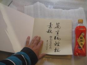 日本原版，签名卖家承诺保真！《现代中国人物画家·范曾新作绘画展》(日文版)株式会社西武百货店， 1982年日本展览图录：全国包顺丰，第一张扉页空白页手迹保真有上款，签名有内容，象一幅完整的书法作品，