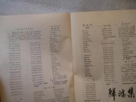 求是园，沙孟海刘海粟，马寅初，苏步青，常书鸿，诸乐三，等人书画题词，求是园 浙江大学期刊〔沙孟海题词〕苏步青的我爱母校及回忆抗战胜利前后复旦大学严北溟教授讲述等珍贵历史资料〔稀缺本〕