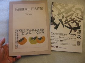 2本合售， 1991年韩国（韩文）：吴昌硕齐白石名作展图录   +2017年武汉：吴昌硕作品展,     薄册，浓缩都是精华