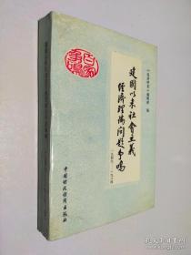 建国以来社会主义经济理论问题争鸣1949——1984 下