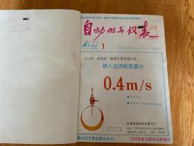 自动化与仪表 1992年.1993年各1-4期全，季刊，16开精装合订厚册