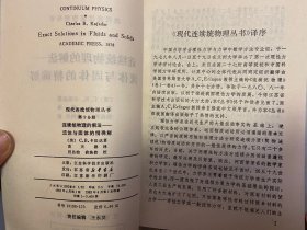 现代连续统物理丛书全套13册：张量分析、不变量理论、泛函分析、解析函数论、随机过程概要、连续统物理的基本原理、简单物质的本构方程、连续统物理的解法-流体与固体的精确解、复变函数技术、混合物理论、微极场论、非局部场论、非局部微极场论