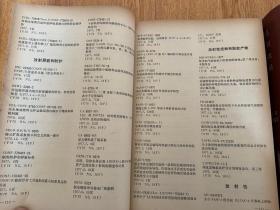 美国政府研究报告通报 1979年第1-9期，共9期，16开精装合订很厚三册