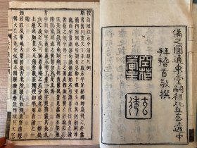 宽政甲寅年（1794年）和刻本《（冠注）永平元禅师清规》两册全，日本曹洞宗初祖【道元禅师】以曹洞教团应守之规则与理想为根本而记述之清规