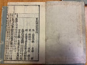 天明六年（1786年）和刻本《韦注国语》21卷5册全，大本厚册