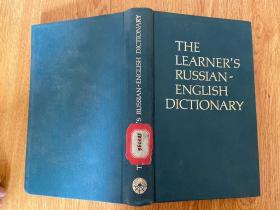 【俄文原版】THE LEARNER'S RUSSIAN-ENGLISH DICTIONARY 俄英数学词典