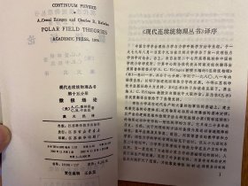 现代连续统物理丛书全套13册：张量分析、不变量理论、泛函分析、解析函数论、随机过程概要、连续统物理的基本原理、简单物质的本构方程、连续统物理的解法-流体与固体的精确解、复变函数技术、混合物理论、微极场论、非局部场论、非局部微极场论