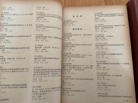 美国政府研究报告通报 1979年第1-9期，共9期，16开精装合订很厚三册