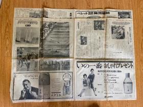 1964年10月13日《朝日新闻 夕刊》两大张，东京奥运会第4日赛事报道