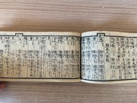 嘉永三年（1850年）和刻本《诗础玉振》上卷线装一册，汉诗词工具书