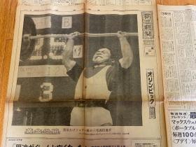 1964年10月13日《朝日新闻》两张，东京奥运会第3日赛事报道、赛程表