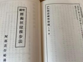 阿部泰山全集 第17卷《四柱推命学 极意秘密皆传》精装三卷合一册全，易学、命理学著作，斗数著作家、六壬学者【阿部泰山】著