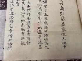 1896年日本文人【青溪生顺】手稿一份，三张筒子页，全汉文文章