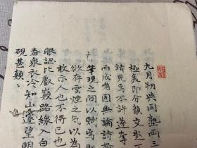 1896年日本文人【青溪生顺】手稿一份，三张筒子页，全汉文文章