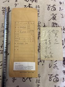 1921年日本画家、书法家、随笔家、诗人【津田青枫】贺岁实寄明信片一枚，寄给学者、美学家【黑田朋信】