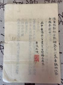 1896年日本文人【青溪生顺】手稿一份，三张筒子页，全汉文文章