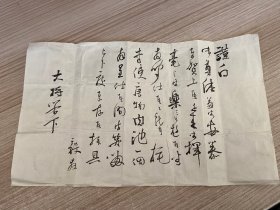 民国时期日本“毅翁？”写给日军某位大将的书信一张