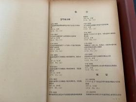 美国政府研究报告通报 1979年第1-9期，共9期，16开精装合订很厚三册