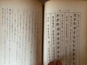 1943年日本出版《梵字讲话》精装一册全，考古学者、石造美术研究者【川胜政太郎】著，作者签名本，初版仅印2000册