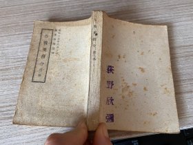 【日军教范】1944年《作战要务令 第二部》袖珍小本一册