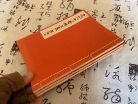 1976年日本出版《近代先哲碑文集》线装三册，全汉文，限定发行200部；第45集-安积 澹泊斋集；第47集 崎门社中名家碑文集；第48集 崎门社中名家碑文集续篇