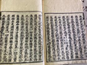 延宝二年（1674年）和刻本《选择本愿念佛集（御一流点）》线装大本两册全，木版大字精刻