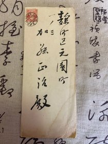 约大正8年（1919年）日本政治家【下村宏】书信一封，二战天皇投降诏书播放时任日本内阁情报局局长、拓殖大学第6任校长、日本广电协会会长，写给法学者、东京大学名誉教授、中央大学总长【加藤正治】的，内有毛笔书写信文一长幅，信中还写有【新渡户稻造】、【冈崎邦辅】等多位名人、学者、政治家