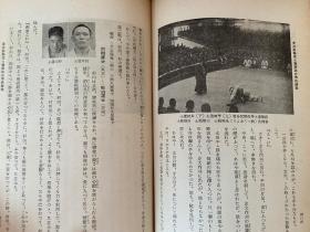 1934年日本出版《昭和天览试合 附武道宝鉴》一函两厚册全，日本剑道、柔道书，日本大众杂志王，讲谈社创办人【野间清治】编纂发行