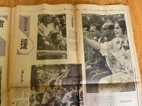 1964年10月13日《朝日新闻》两张，东京奥运会第3日赛事报道、赛程表