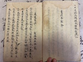 宽政十年（1798年）日本精美手抄本《宪法本纪》一册全，应该是圣德太子五宪法：宪法本纪，通蒙宪法，政家宪法，儒士宪法，神职宪法，释氏宪法，全汉文