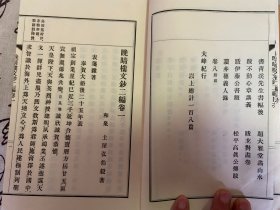 1923年日本出版《晚晴楼文钞 二编》三册全，汉诗文集