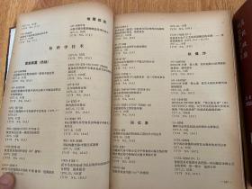 美国政府研究报告通报 1979年第1-9期，共9期，16开精装合订很厚三册