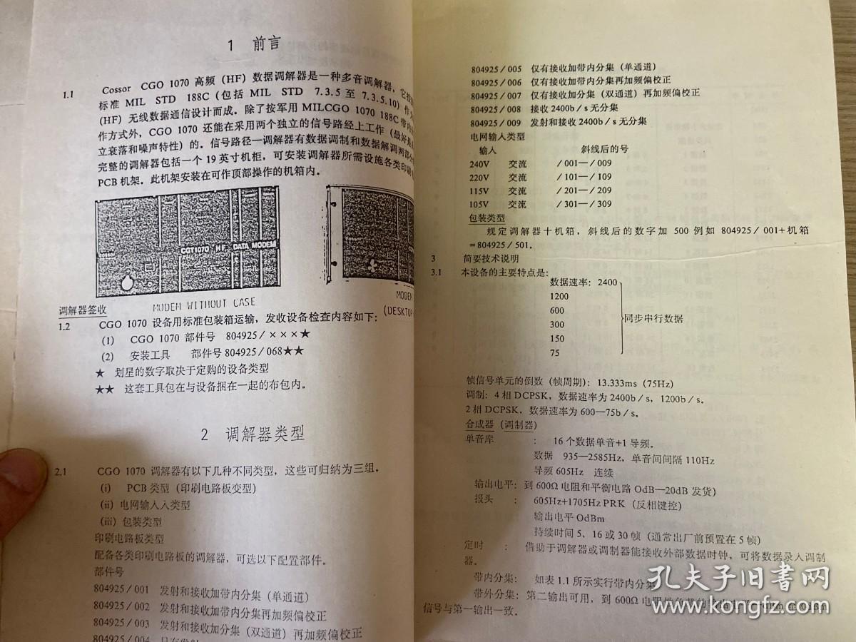 CGT 1070调解器-804925 技术手册