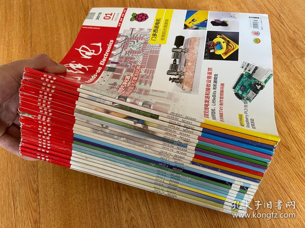 无线电 2015年.2016年各1-12期全，大16开，两年24期全