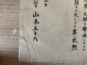 1942年日本联合舰队司令长官【山本五十六】颁发的“偷袭珍珠港事件”《感谢状》一张，表彰联合舰队机动部队在布哇军港（夏威夷军港）奇袭美国太平洋舰队主力及航空兵力的功勋