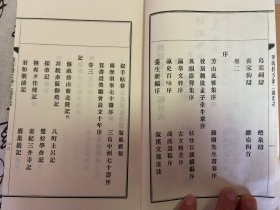 1923年日本出版《晚晴楼文钞 二编》三册全，汉诗文集