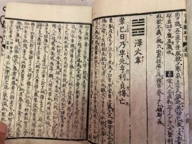 明和8年（1771年）和刻本《古易断时言-内编》四册全，江户时代中期著名的儒学家、易学家【新井白蛾】的易学著作