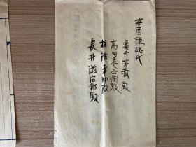 昭和11年（1936年）日本《借用金证书》两份三张，民国日本有抵押物借款借据