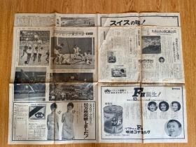 1964年10月11日《朝日新闻 夕刊》两大张，东京奥运会第2日比赛报道