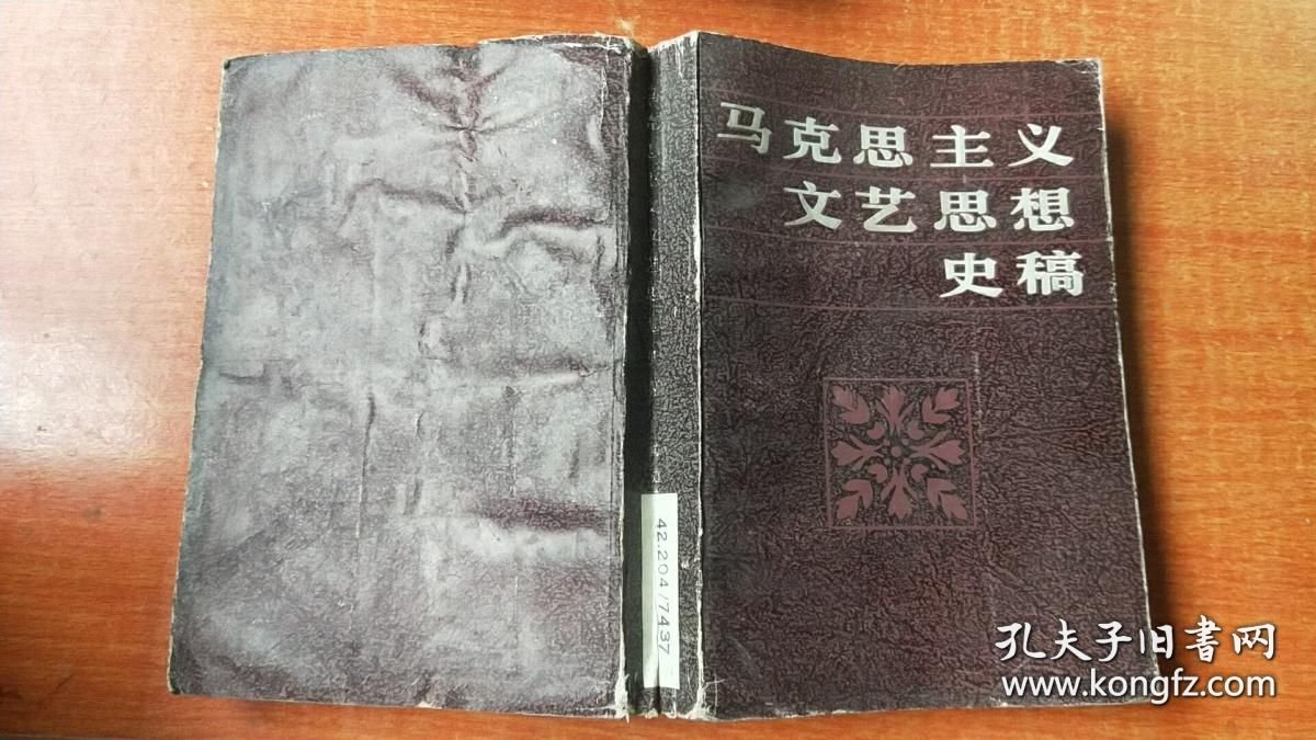 点击查看原图 马克思主义文艺思想史稿