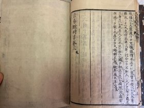 明和8年（1771年）和刻本《古易断时言-内编》四册全，江户时代中期著名的儒学家、易学家【新井白蛾】的易学著作