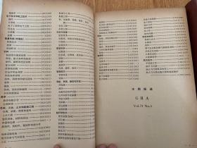 美国政府研究报告通报 1979年第1-9期，共9期，16开精装合订很厚三册