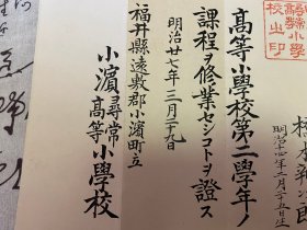 明治26年（1893年）日本高等小学《修业证书》两张，第一、二学年学业完成