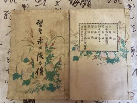 1906年和刻本《医圣永田德本传 附神医亲授之遗方》+《知足斋永田先生遗稿》两册全，日本医圣【永田德本】传记及遗方、遗稿