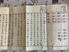 天明三年（1783年）和刻本《观音忏仪（观音忏法仪轨）》经折装木刻一册全，有红印圆圈标识，仪轨文字全汉文