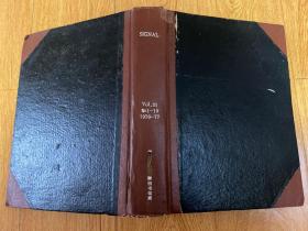 SIGNAL-JOURNAL OF The Armed Forces Communications and Electronics Association （信号-陆海空通信和电子协会期刊）1976年-1977年 VOL.31 第1-10期，大16开精装合订厚册 英文原版杂志