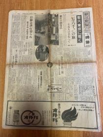 1964年10月7日《朝日新闻 夕刊》一份两大张，东京奥运会开幕前三天，奥运圣火到达东京