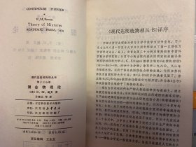 现代连续统物理丛书全套13册：张量分析、不变量理论、泛函分析、解析函数论、随机过程概要、连续统物理的基本原理、简单物质的本构方程、连续统物理的解法-流体与固体的精确解、复变函数技术、混合物理论、微极场论、非局部场论、非局部微极场论