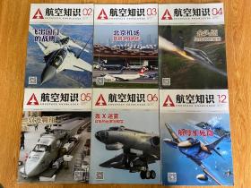 航空知识 2015年第2-6.12期，共6期