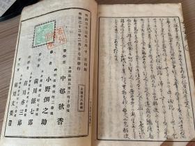 1900年和刻本《新编女子书简文例》一厚册全，清末日本女子书信范文，名家行草书写